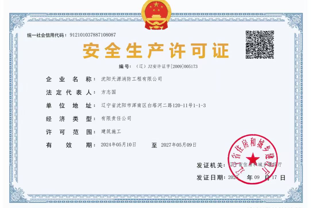 丹东消防